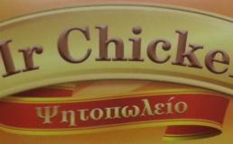 Mr Chicken στη Βέροια