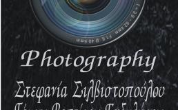 Στεφανία Σιλβιστοπούλου Photograpfy στη Βέροια